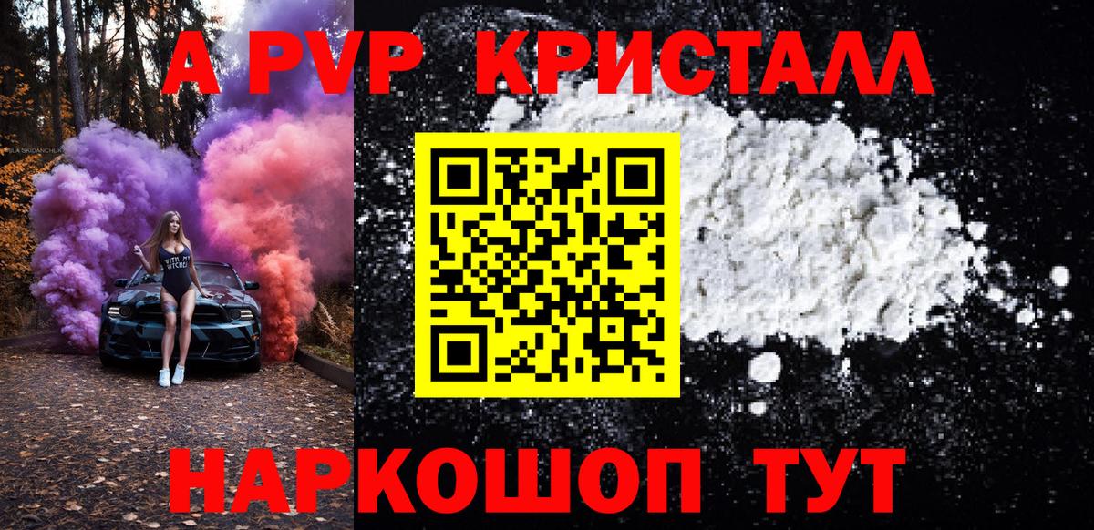 APVP Crystall  Вход с VPN  Alfa_PVP крисы CK  A PVP крисы CK  Симферополь 