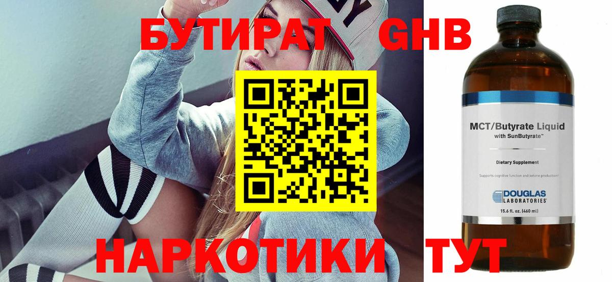 Бутират бутик Симферополь