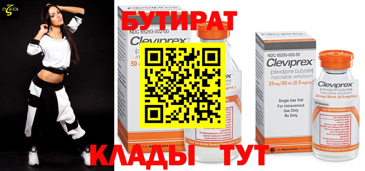 Бутират буратино  Вход с VPN  Симферополь 