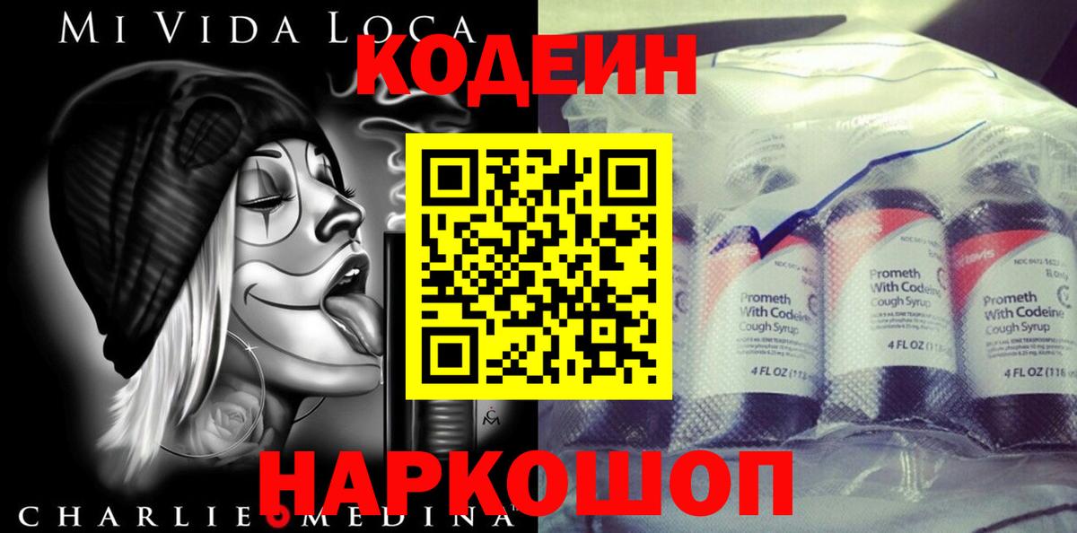 Кодеин напиток Lean (лин) Симферополь