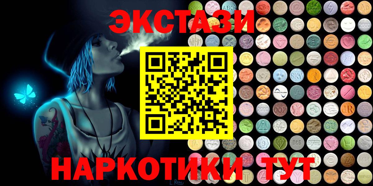 купить   ЭКСТАЗИ mix  Экстази  Ecstasy диски  Вход с VPN  Симферополь 