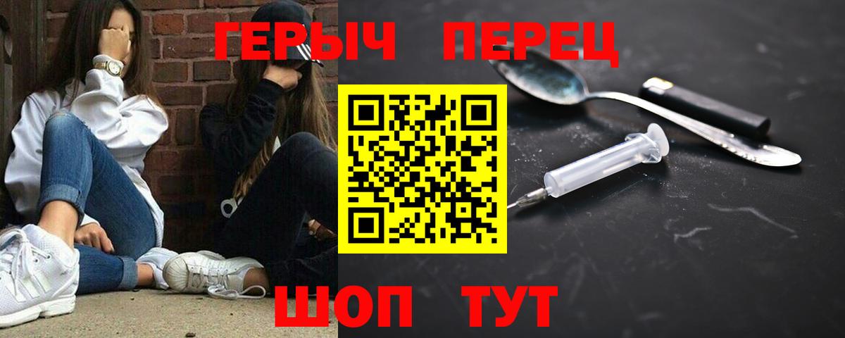 Героин герыч  Вход с VPN  Героин  Симферополь 