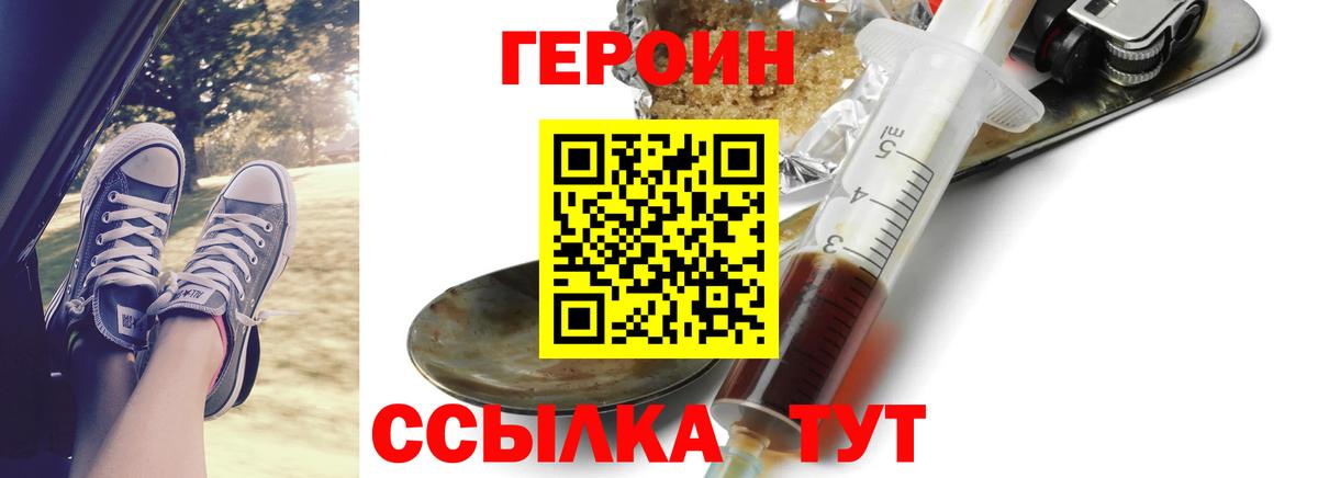 ГЕРОИН VHQ Симферополь