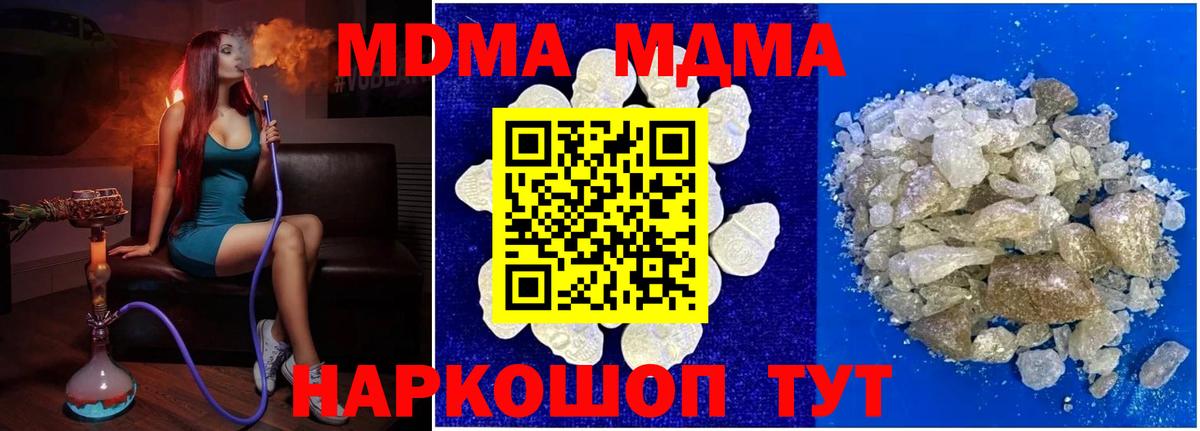 МДМА crystal  MDMA  Симферополь  Вход с VPN  МДМА молли 