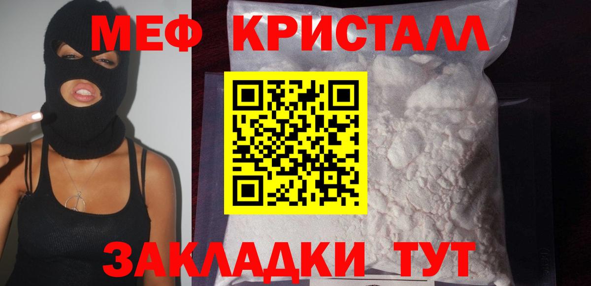 Меф мука Симферополь