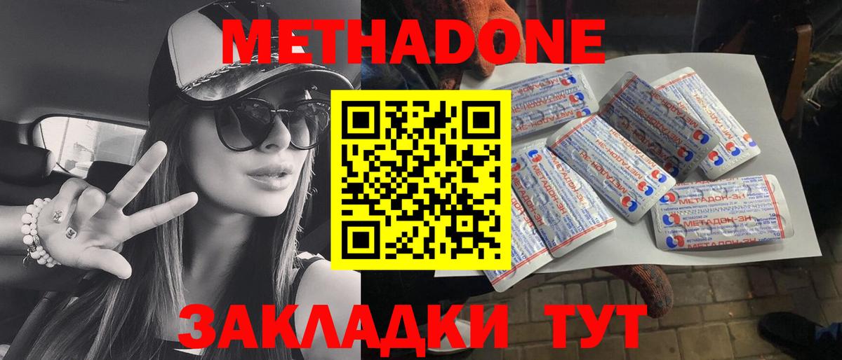 Симферополь  Метадон methadone  Вход с VPN  МЕТАДОН мёд 
